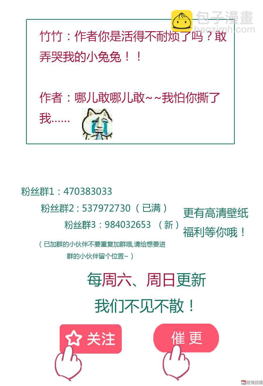 🍵被天敌饲养的日子 第73话 我不会让你离开我！？ 第49页