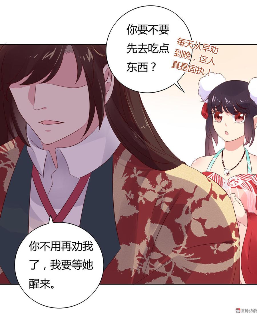 🍵被天敌饲养的日子 第75话 是不是太心软？ 第23页