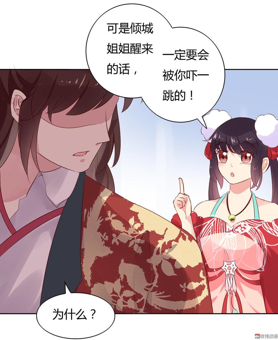 🍵被天敌饲养的日子 第75话 是不是太心软？ 第24页