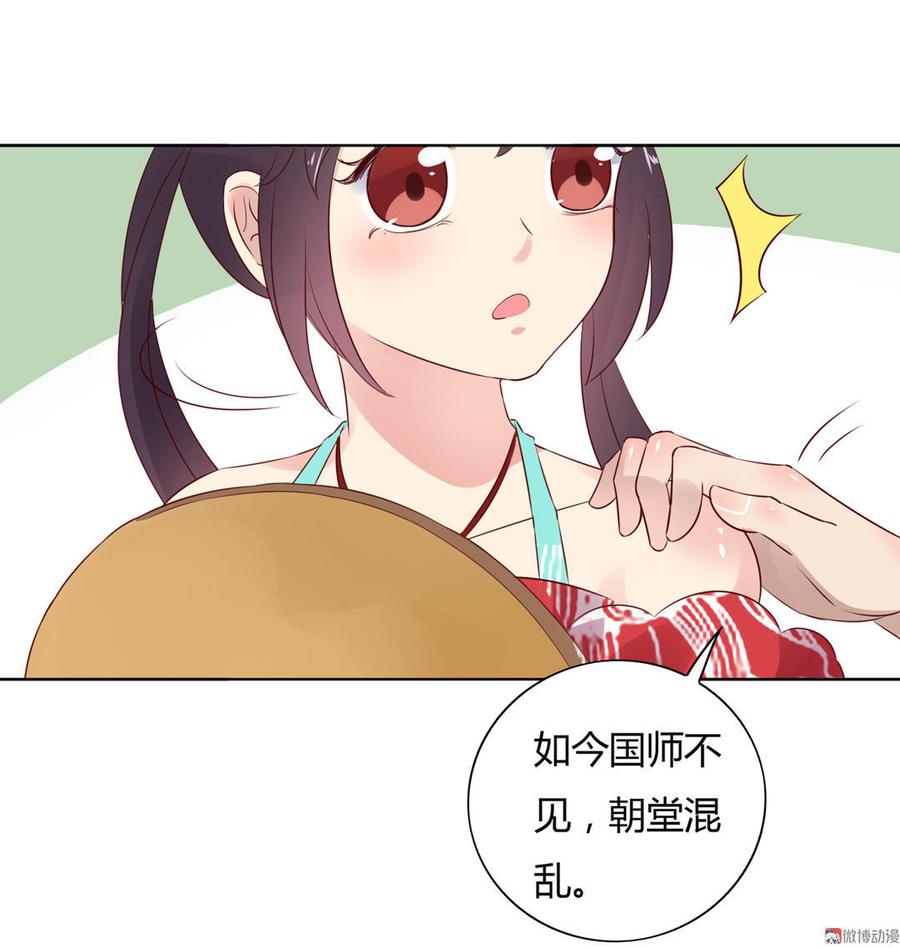 🍵被天敌饲养的日子 第75话 是不是太心软？ 第27页