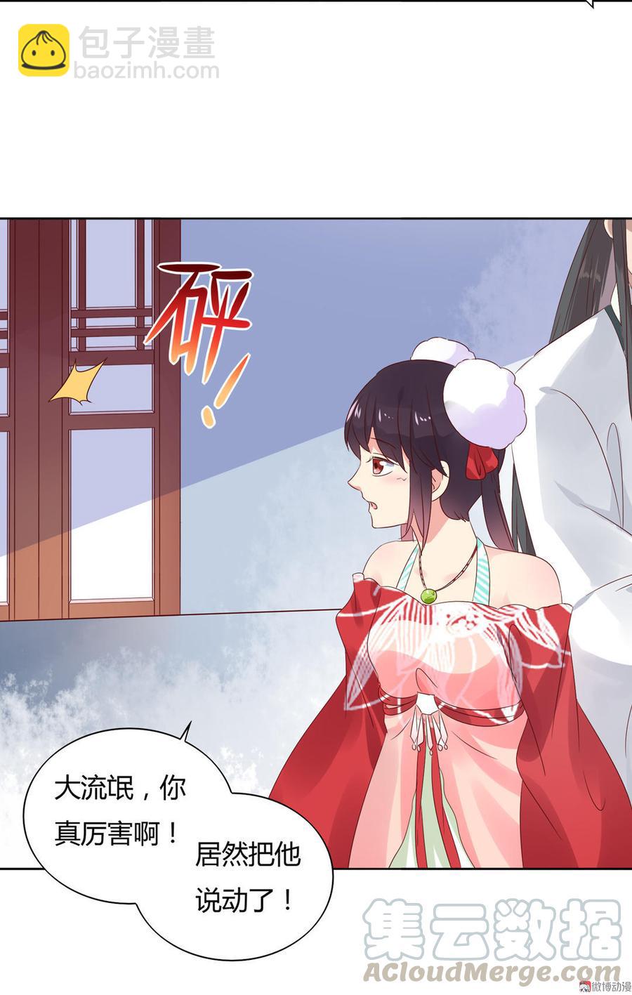 🍵被天敌饲养的日子 第75话 是不是太心软？ 第31页