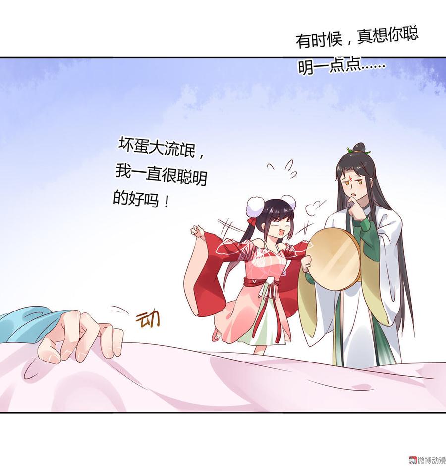 🍵被天敌饲养的日子 第75话 是不是太心软？ 第33页