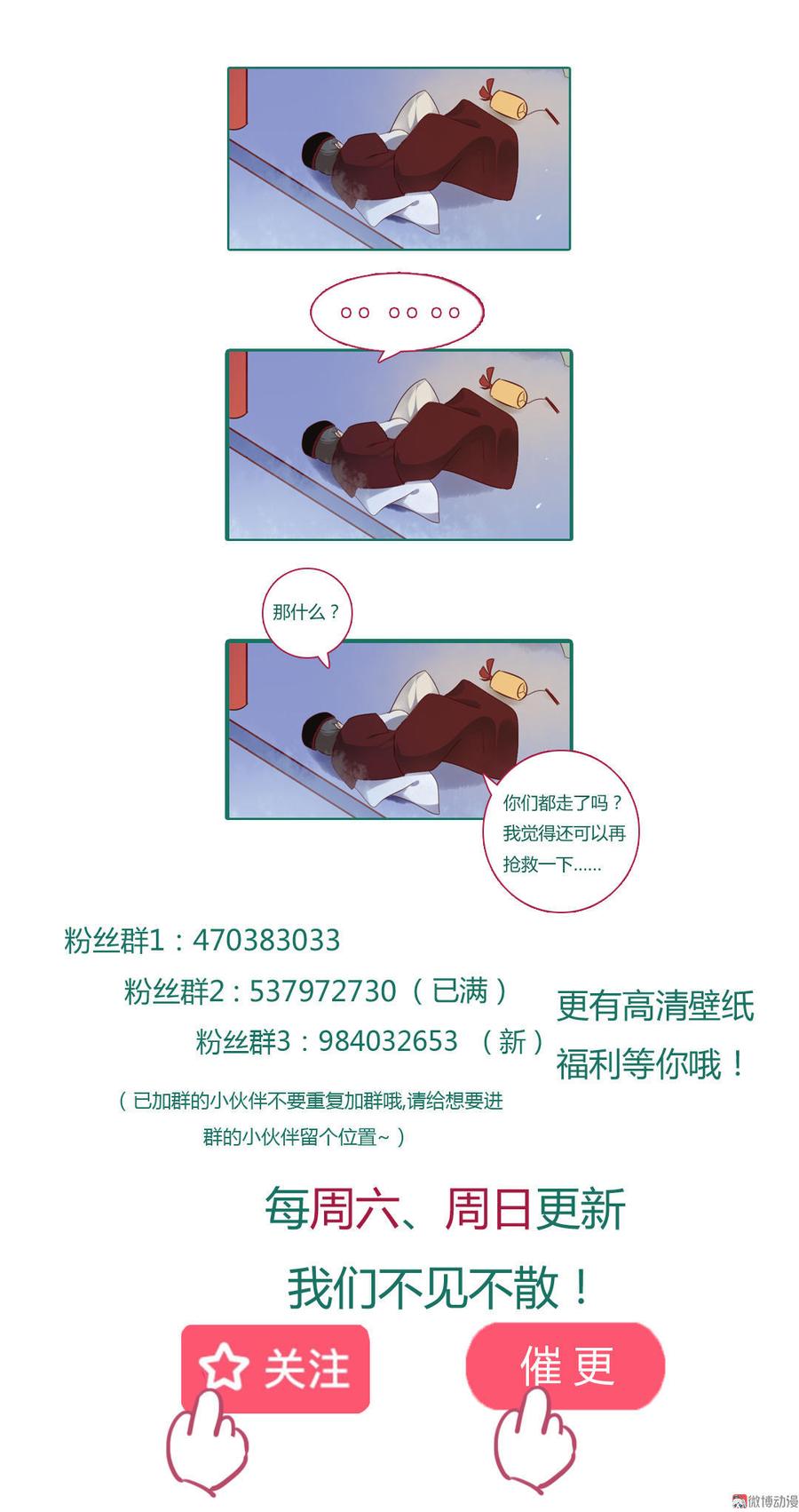 🍵被天敌饲养的日子 第75话 是不是太心软？ 第35页