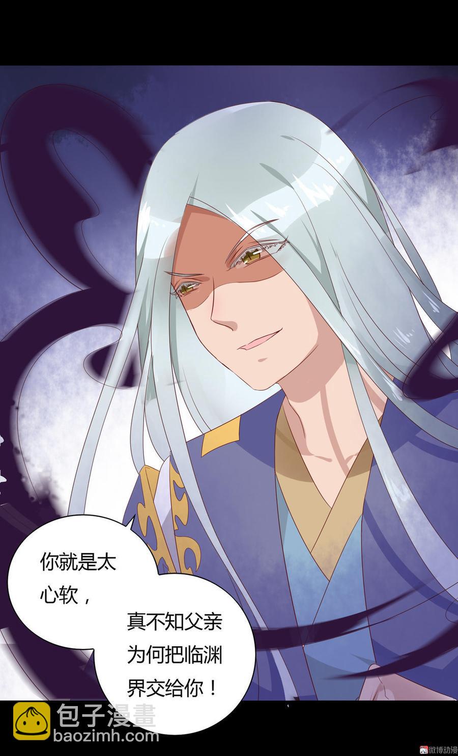 🍵被天敌饲养的日子 第75话 是不是太心软？ 第5页