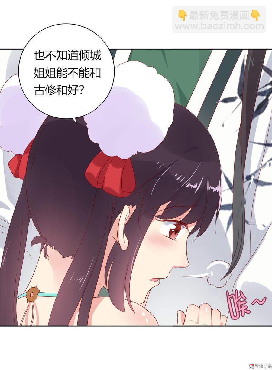 🍵被天敌饲养的日子 第77话 兔子急了也是会咬蛇的 第29页