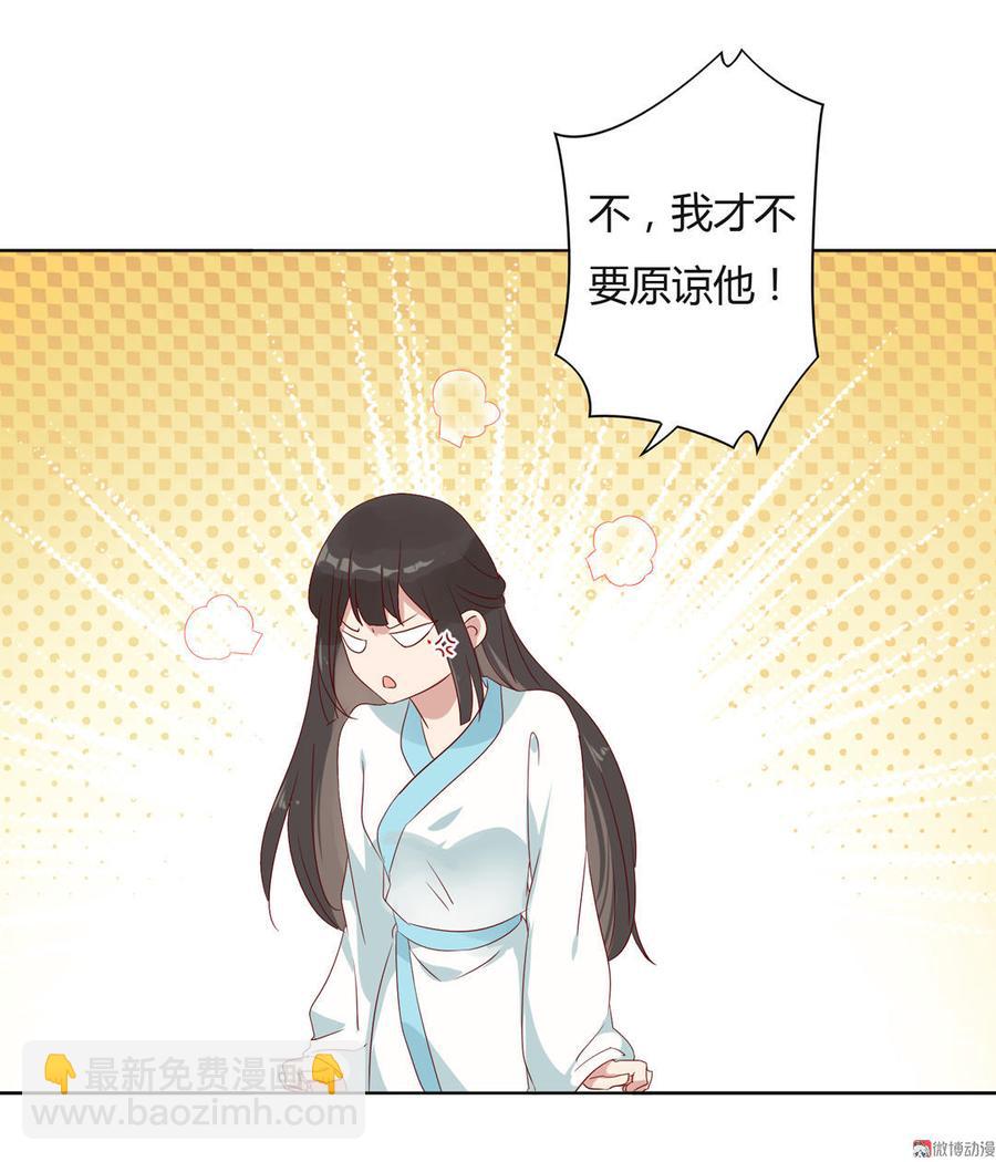 🍵被天敌饲养的日子 第79话 这样的我不配 第25页