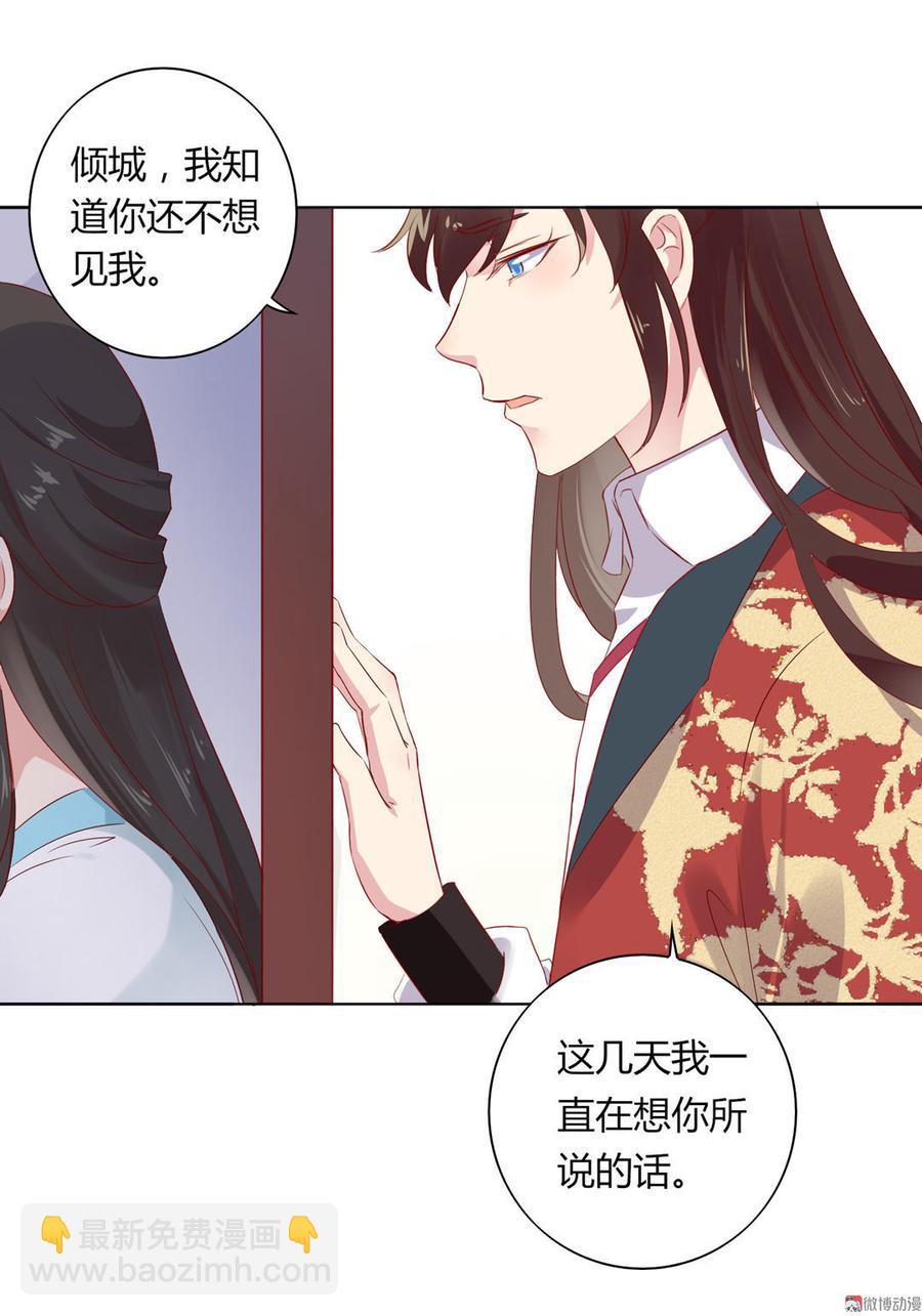 🍵被天敌饲养的日子 第79话 这样的我不配 第30页
