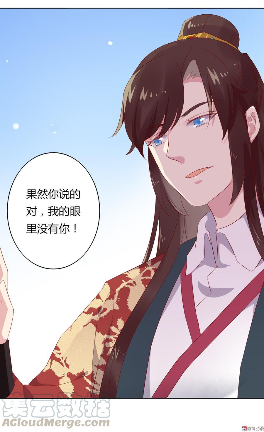 🍵被天敌饲养的日子 第79话 这样的我不配 第31页
