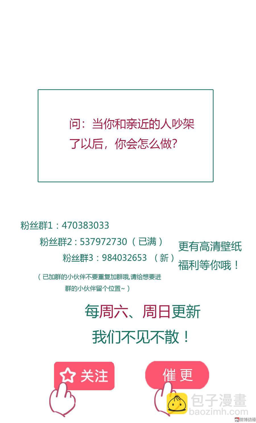 🍵被天敌饲养的日子 第79话 这样的我不配 第35页