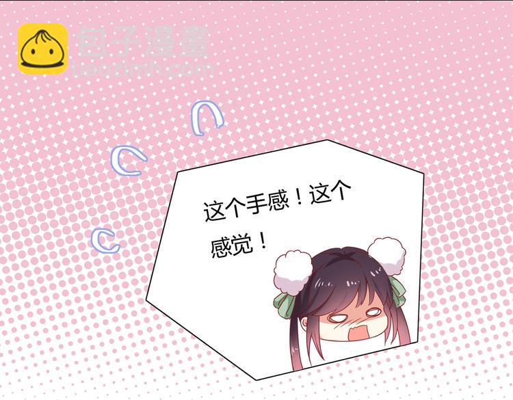 🍵被天敌饲养的日子 第9话 什么的味道，兔兔的香味~ 第16页