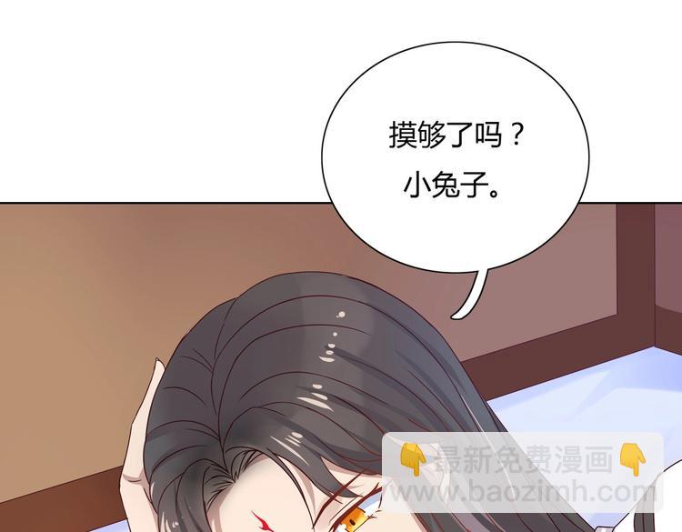 🍵被天敌饲养的日子 第9话 什么的味道，兔兔的香味~ 第22页