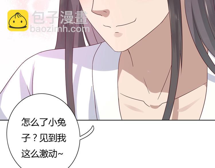 🍵被天敌饲养的日子 第9话 什么的味道，兔兔的香味~ 第29页