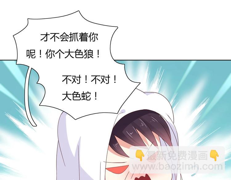 🍵被天敌饲养的日子 第9话 什么的味道，兔兔的香味~ 第36页