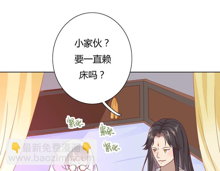 🍵被天敌饲养的日子 第9话 什么的味道，兔兔的香味~ 第43页