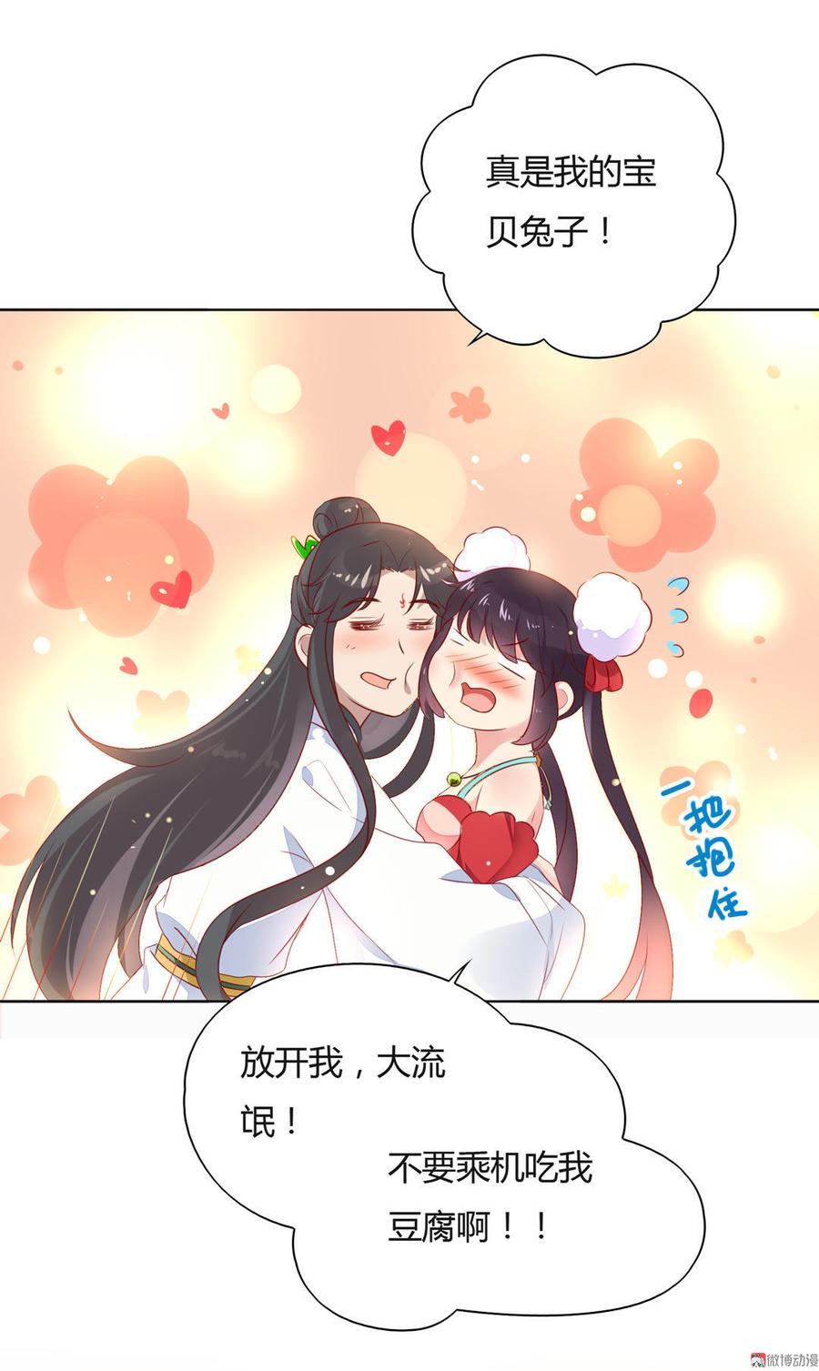 🍵被天敌饲养的日子 第81话 我终于找到你了 第15页