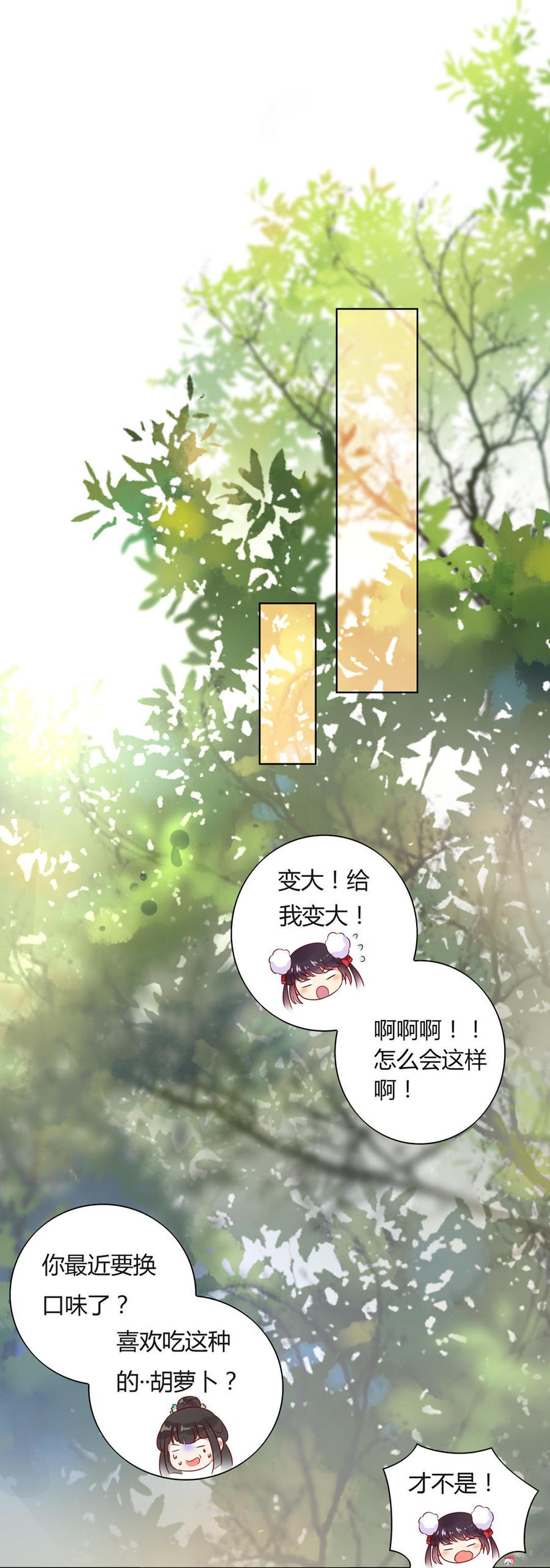 🍵被天敌饲养的日子 第81话 我终于找到你了 第20页