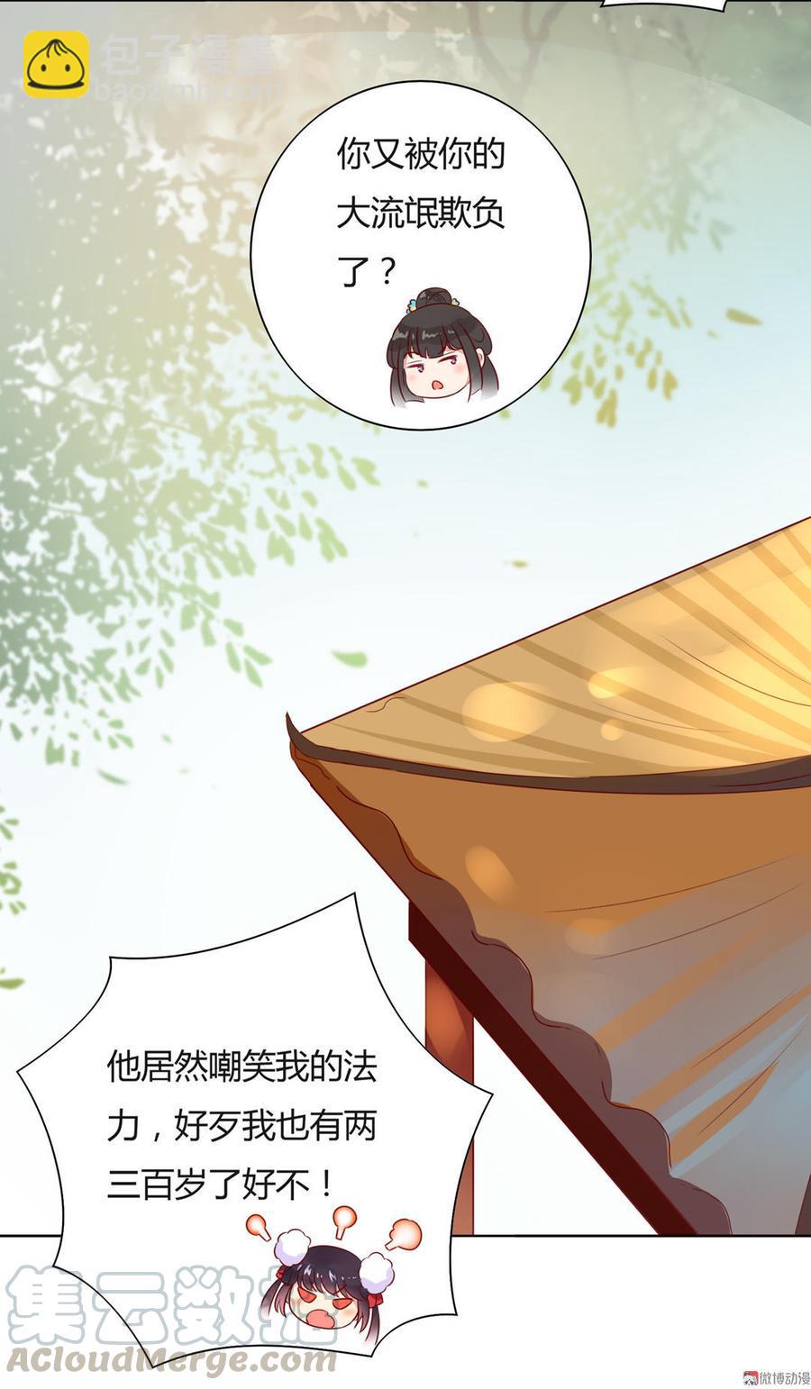 🍵被天敌饲养的日子 第81话 我终于找到你了 第21页