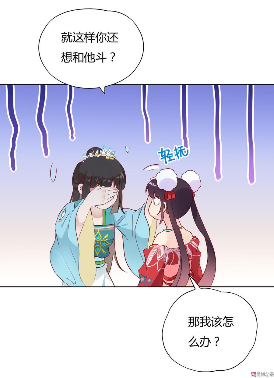 🍵被天敌饲养的日子 第81话 我终于找到你了 第24页