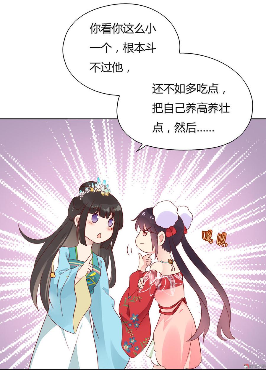 🍵被天敌饲养的日子 第81话 我终于找到你了 第25页