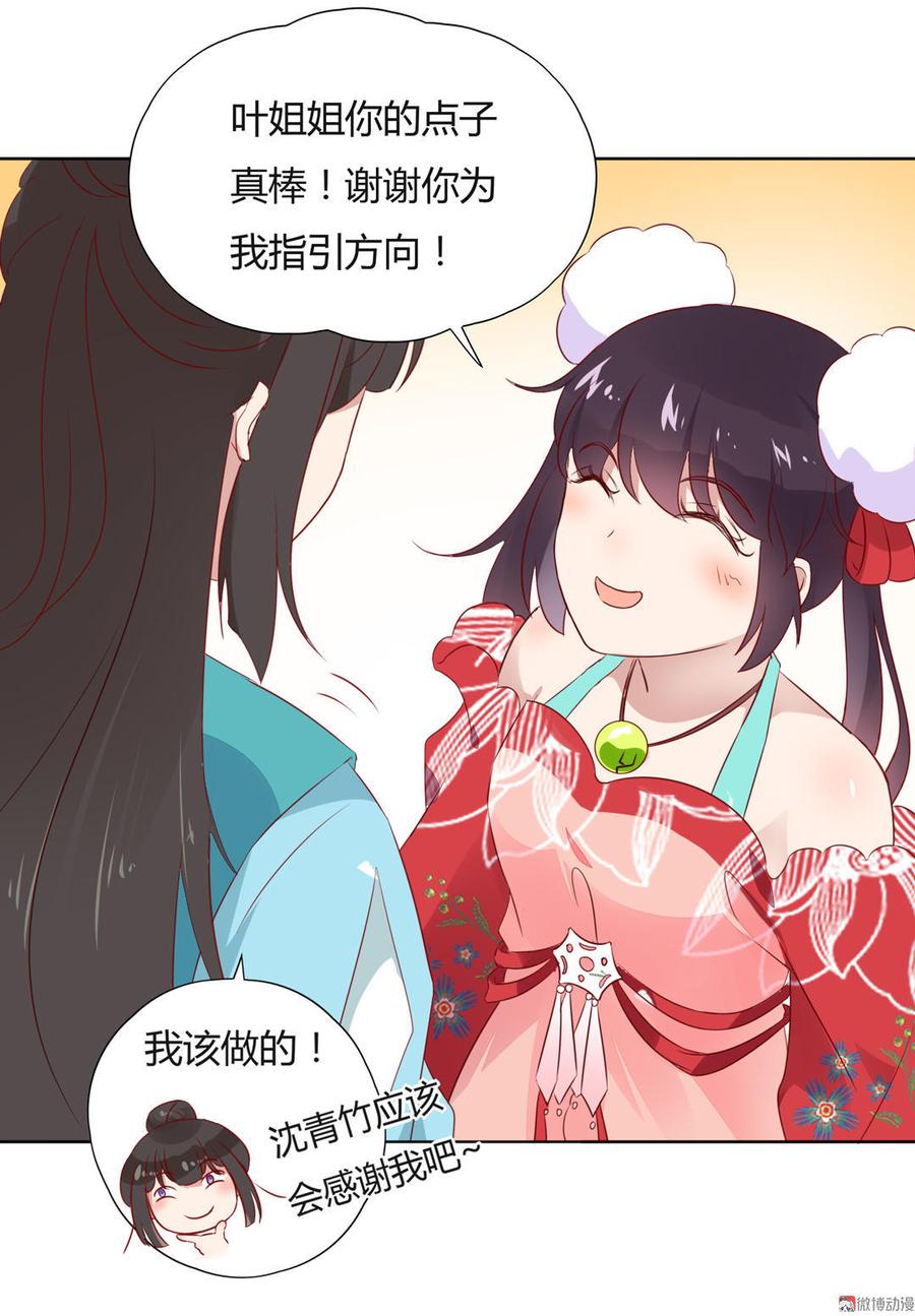 🍵被天敌饲养的日子 第81话 我终于找到你了 第28页