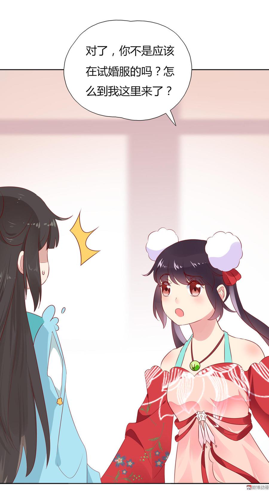 🍵被天敌饲养的日子 第81话 我终于找到你了 第29页