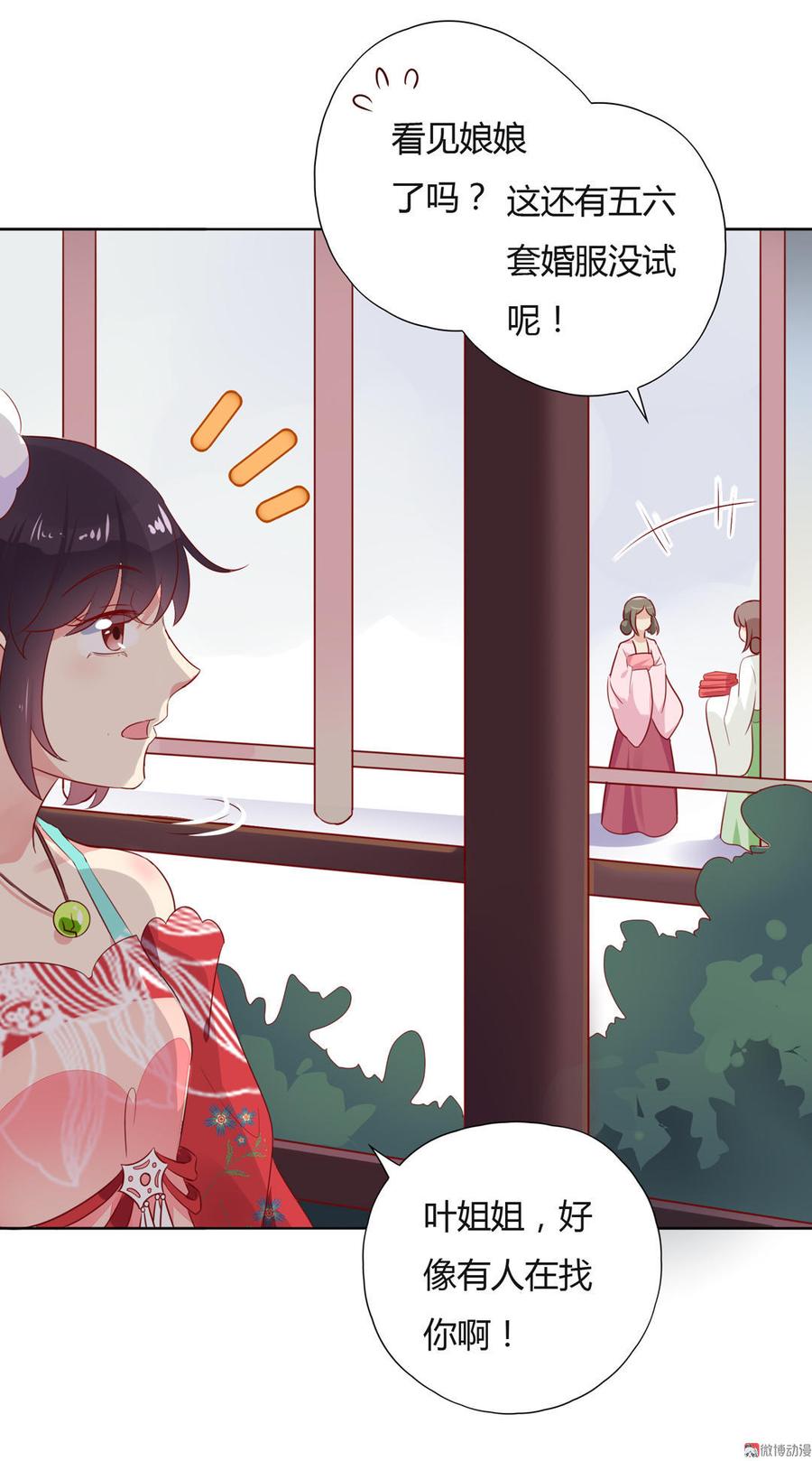 🍵被天敌饲养的日子 第81话 我终于找到你了 第30页