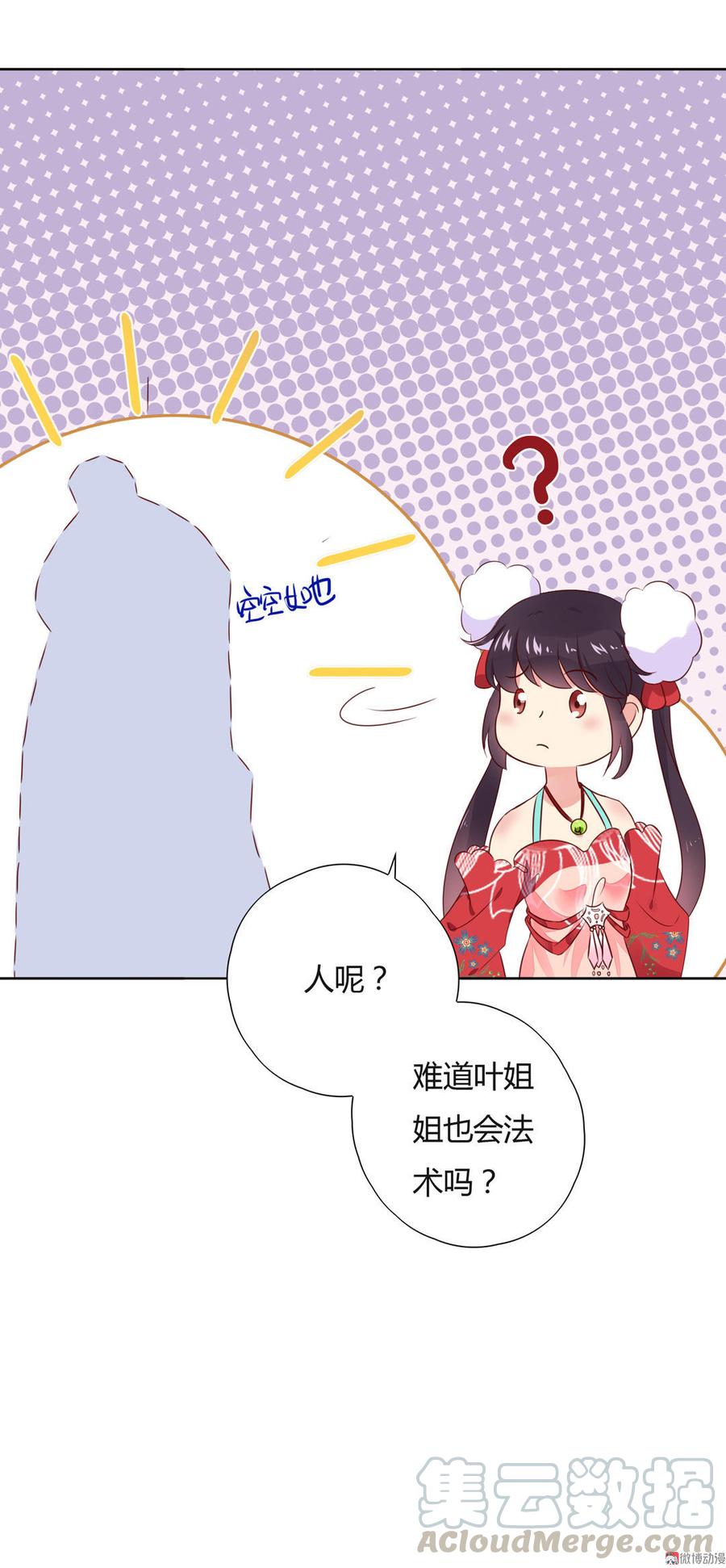 🍵被天敌饲养的日子 第81话 我终于找到你了 第31页