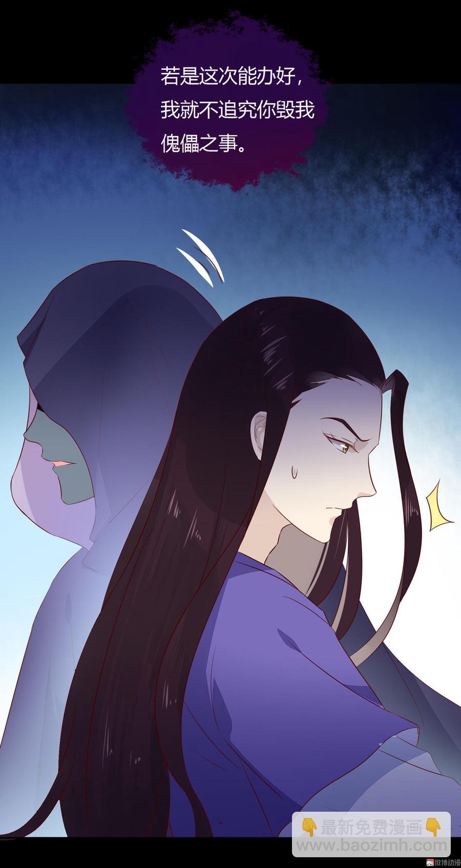 🍵被天敌饲养的日子 第83话 杀了沈青竹 第17页