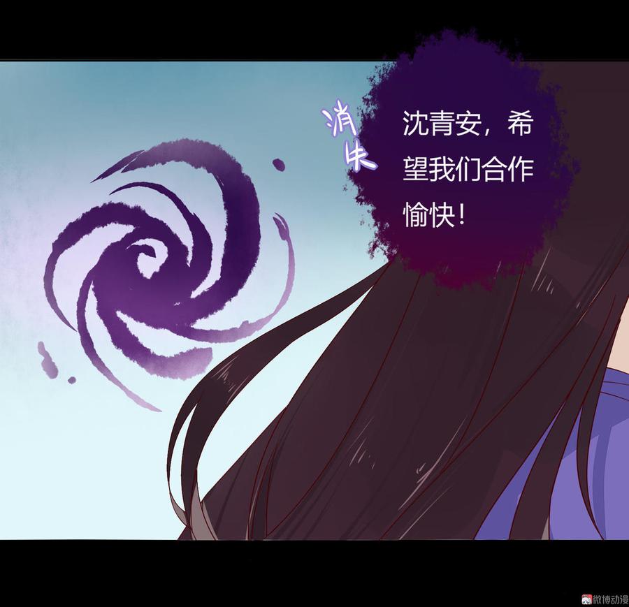 🍵被天敌饲养的日子 第83话 杀了沈青竹 第18页