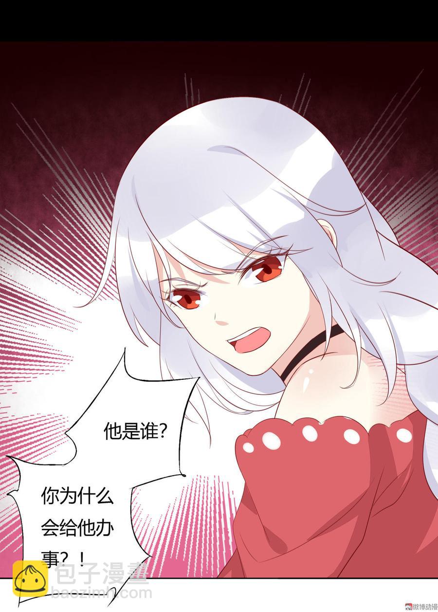 🍵被天敌饲养的日子 第83话 杀了沈青竹 第20页
