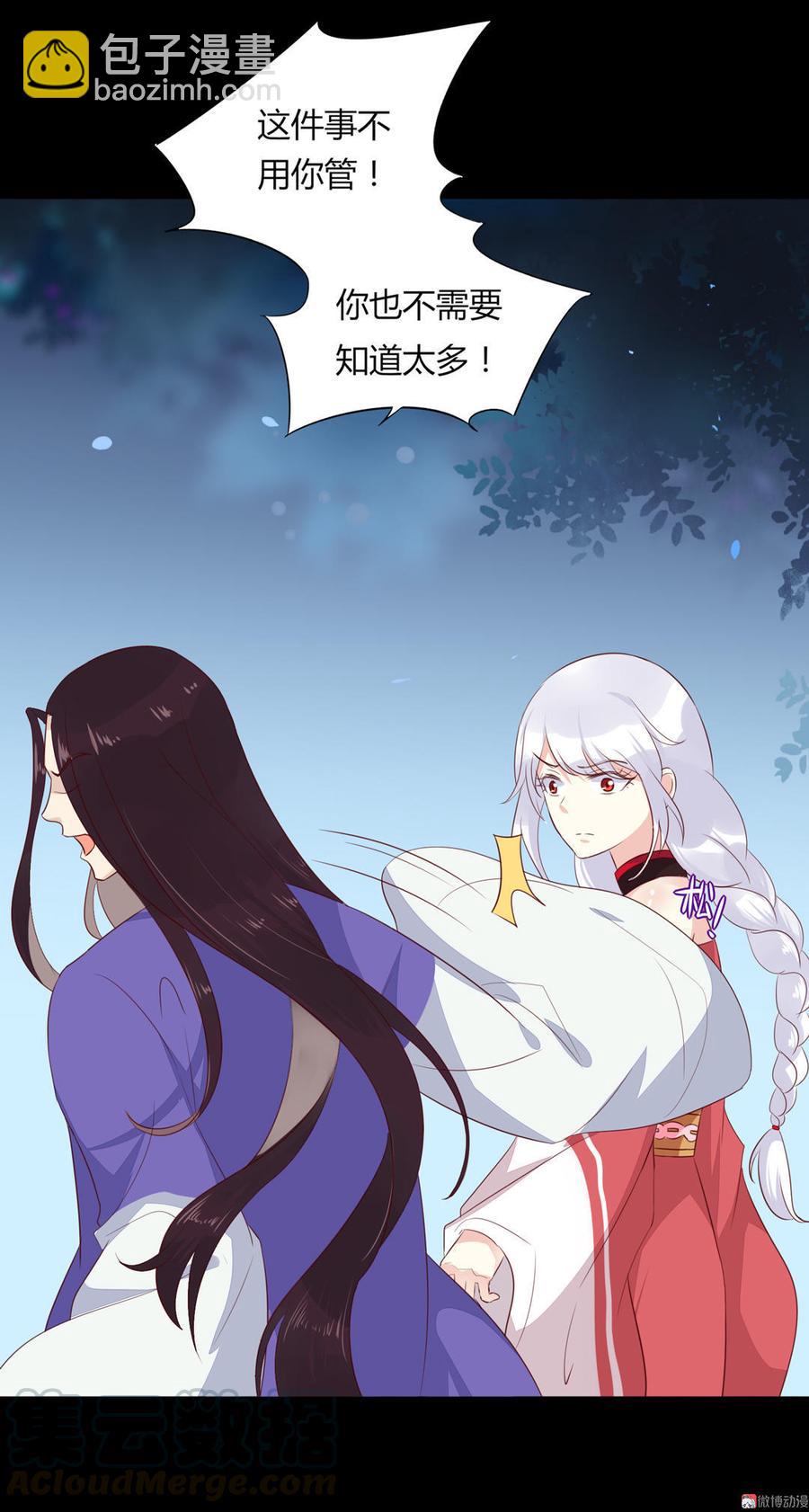 🍵被天敌饲养的日子 第83话 杀了沈青竹 第21页