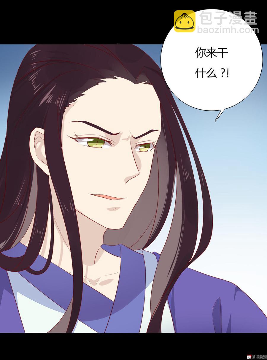 🍵被天敌饲养的日子 第83话 杀了沈青竹 第6页