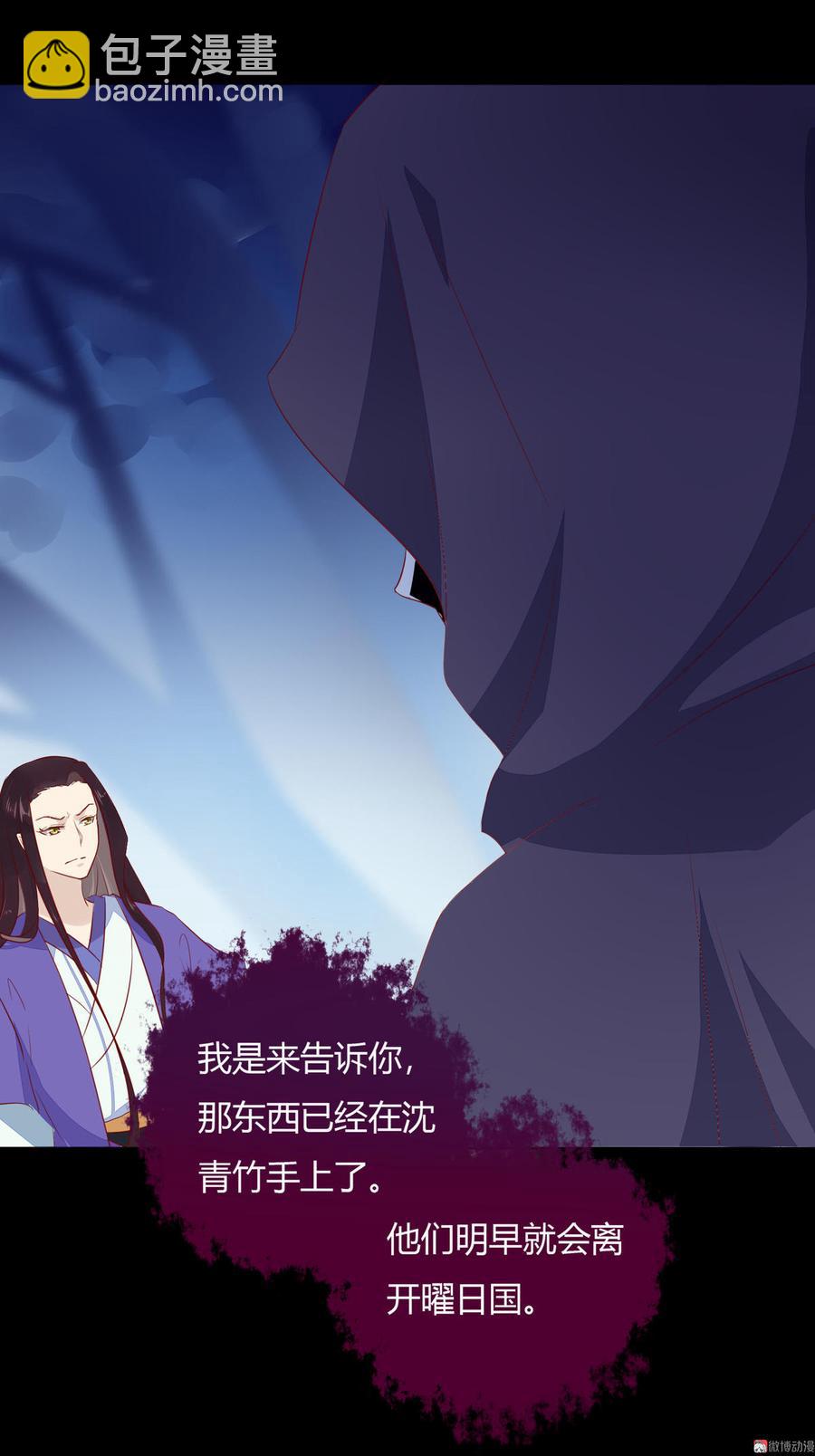 🍵被天敌饲养的日子 第83话 杀了沈青竹 第7页