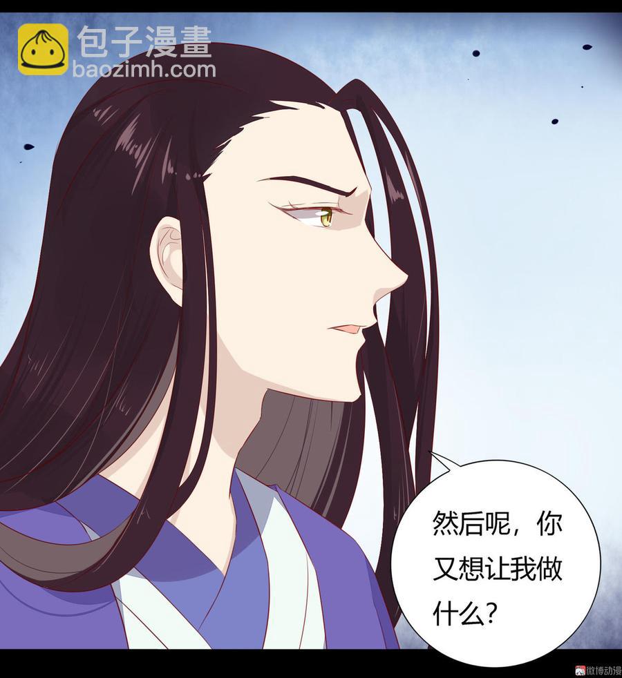 🍵被天敌饲养的日子 第83话 杀了沈青竹 第8页