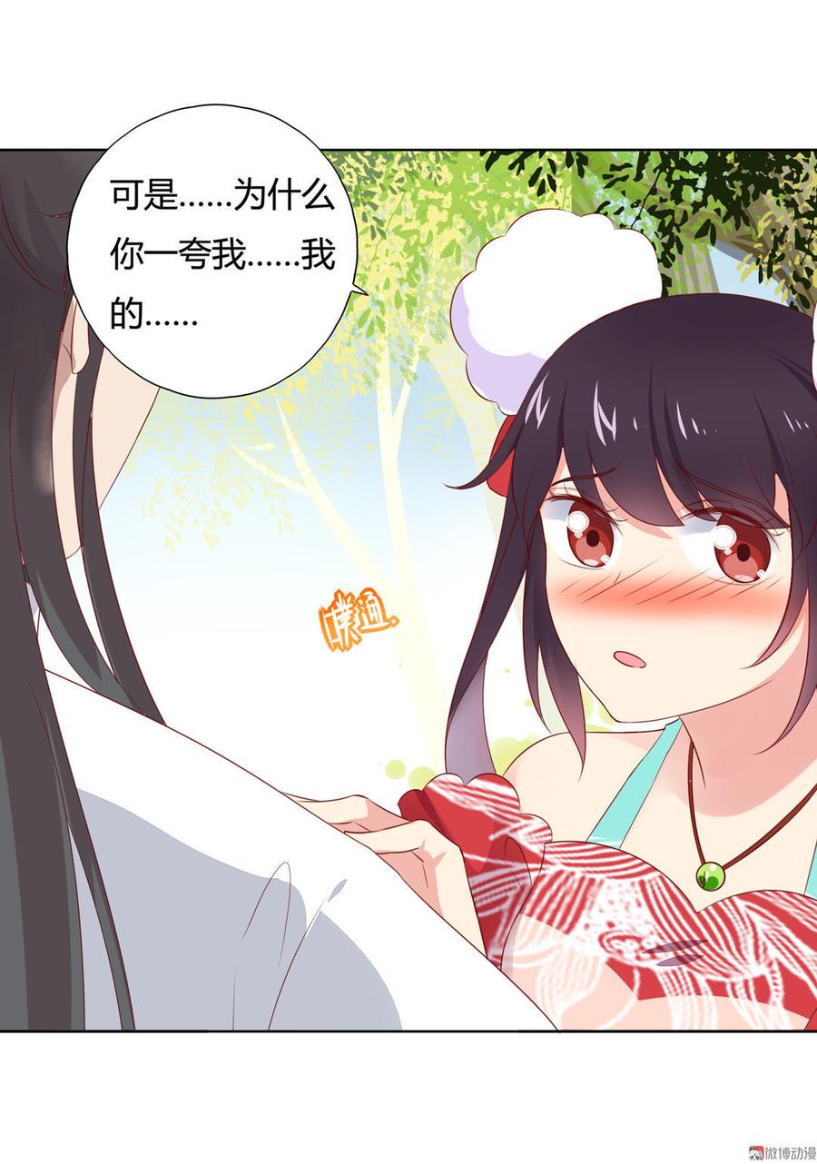 🍵被天敌饲养的日子 第85话 因为…… 第15页
