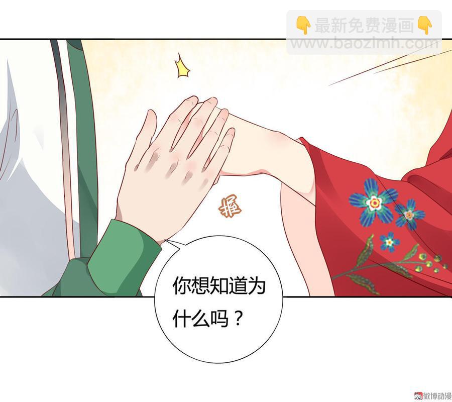 🍵被天敌饲养的日子 第85话 因为…… 第20页