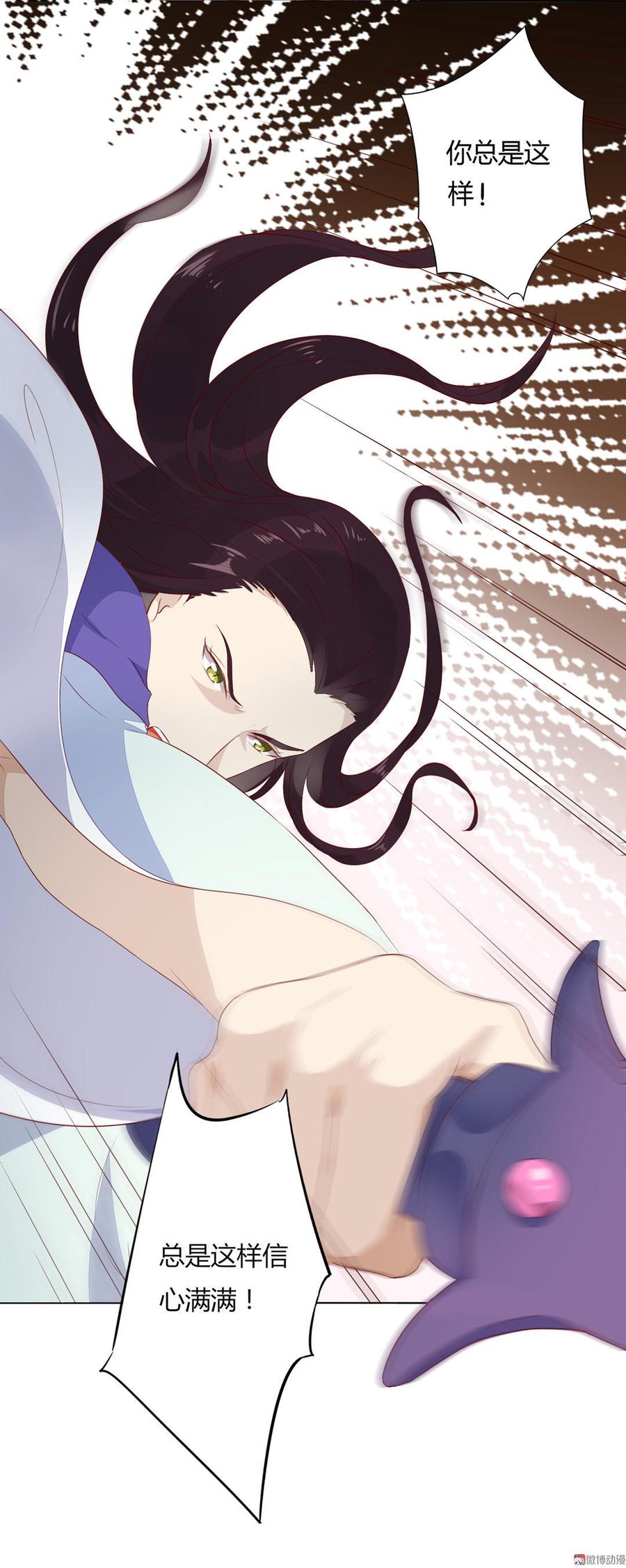 🍵被天敌饲养的日子 第87话 所以我不承认你！ 第14页
