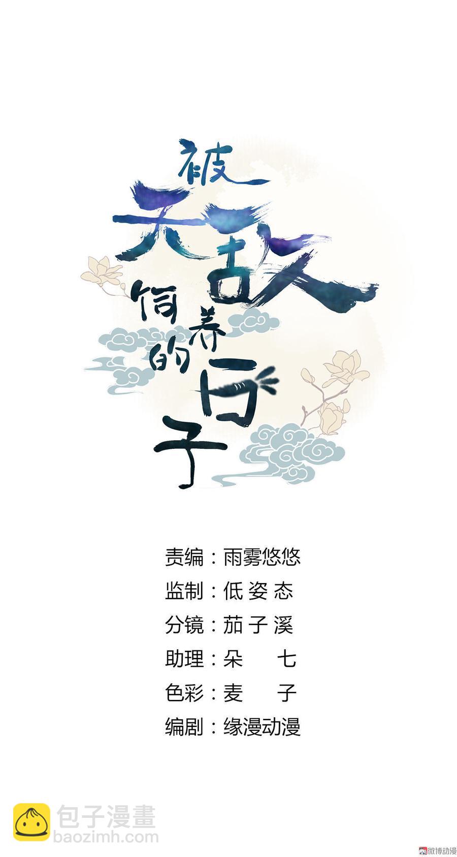 🍵被天敌饲养的日子 第87话 所以我不承认你！ 第2页