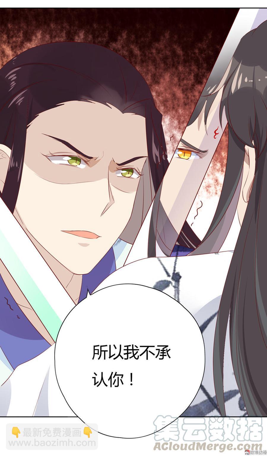 🍵被天敌饲养的日子 第87话 所以我不承认你！ 第21页