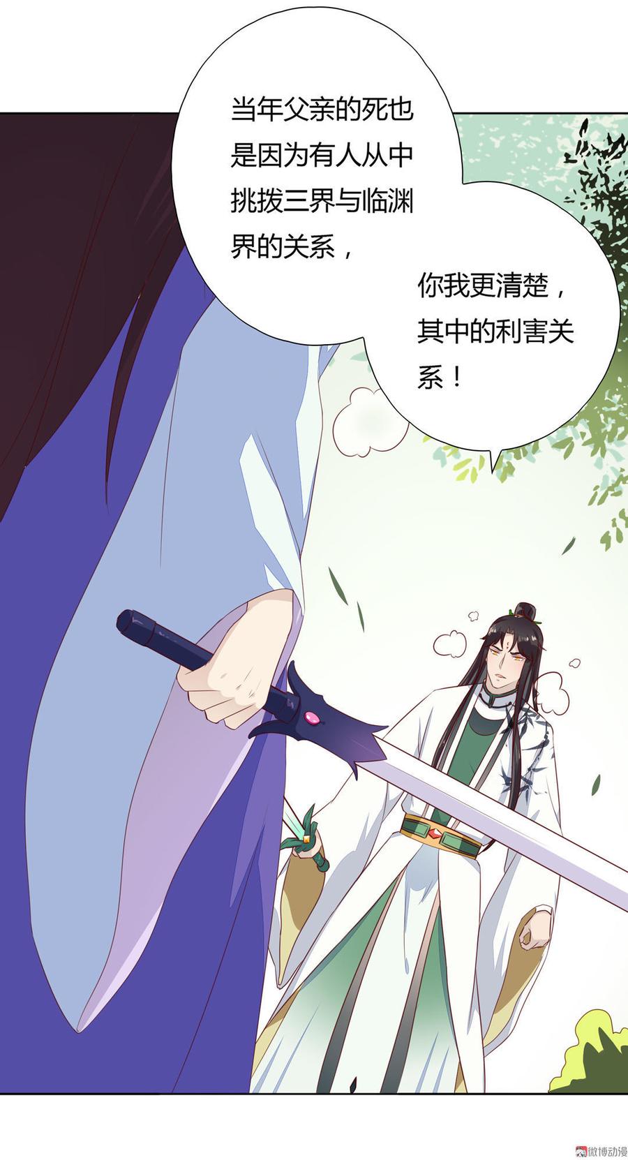 🍵被天敌饲养的日子 第87话 所以我不承认你！ 第24页