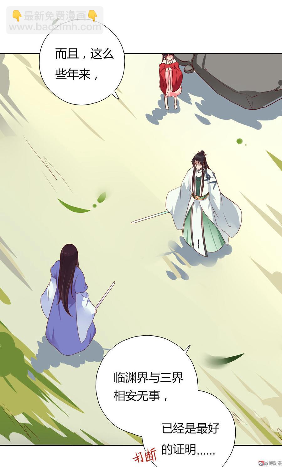 🍵被天敌饲养的日子 第87话 所以我不承认你！ 第27页
