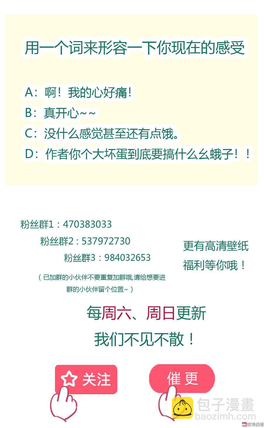 🍵被天敌饲养的日子 第87话 所以我不承认你！ 第38页