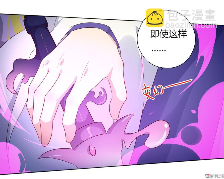 🍵被天敌饲养的日子 第87话 所以我不承认你！ 第4页