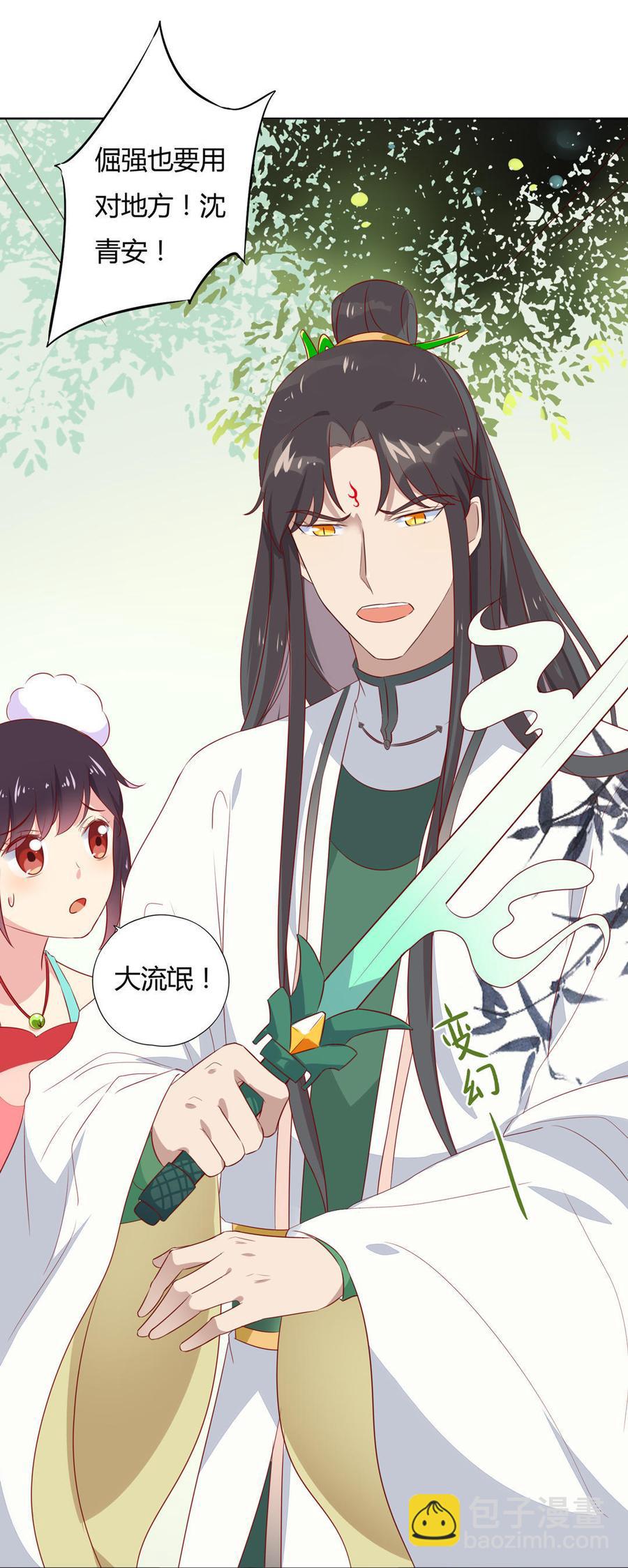 🍵被天敌饲养的日子 第87话 所以我不承认你！ 第6页
