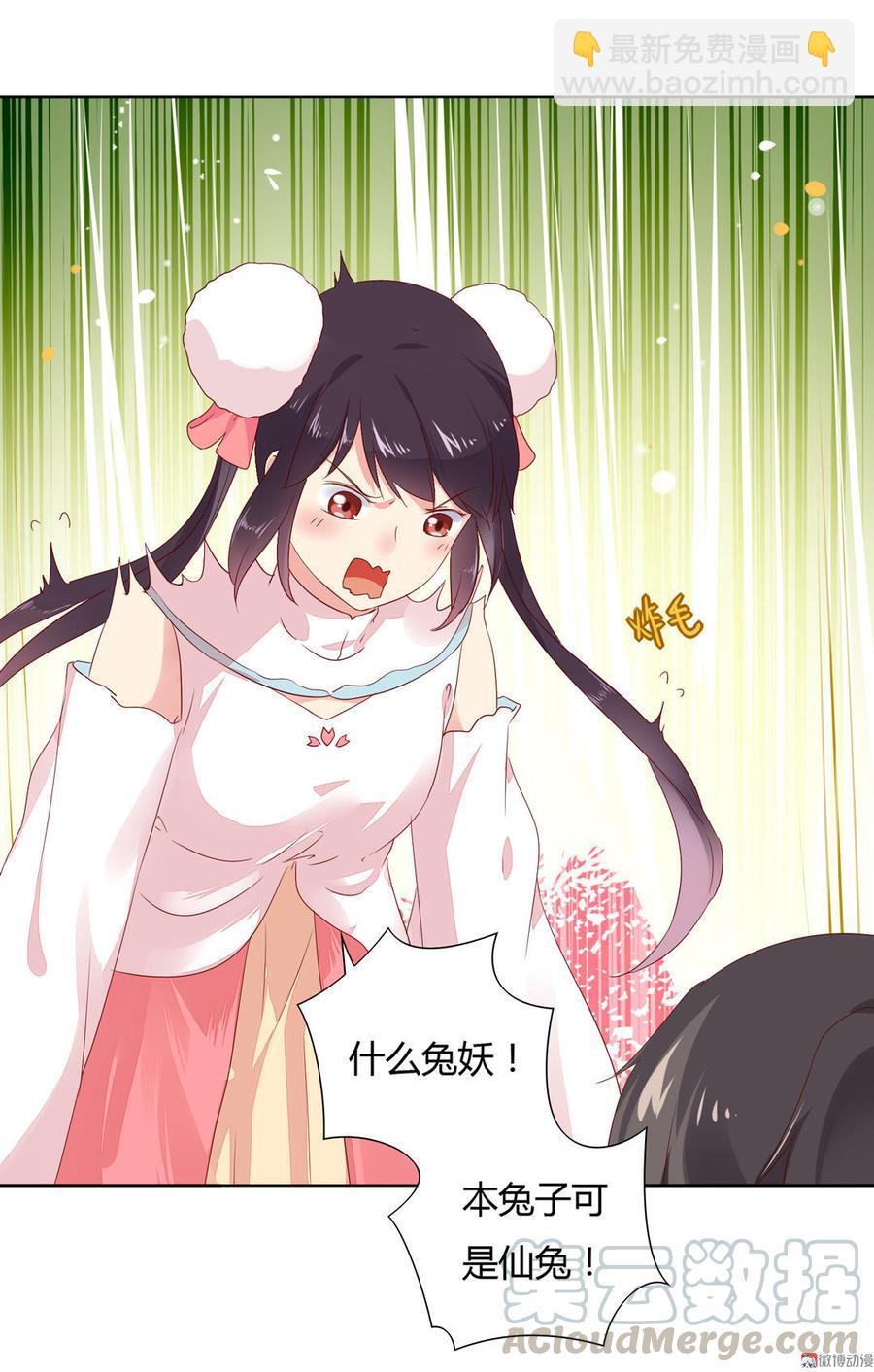 🍵被天敌饲养的日子 第89话 以后养只兔兔 第11页