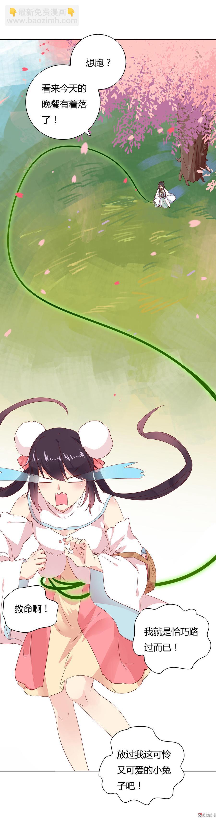 🍵被天敌饲养的日子 第89话 以后养只兔兔 第17页