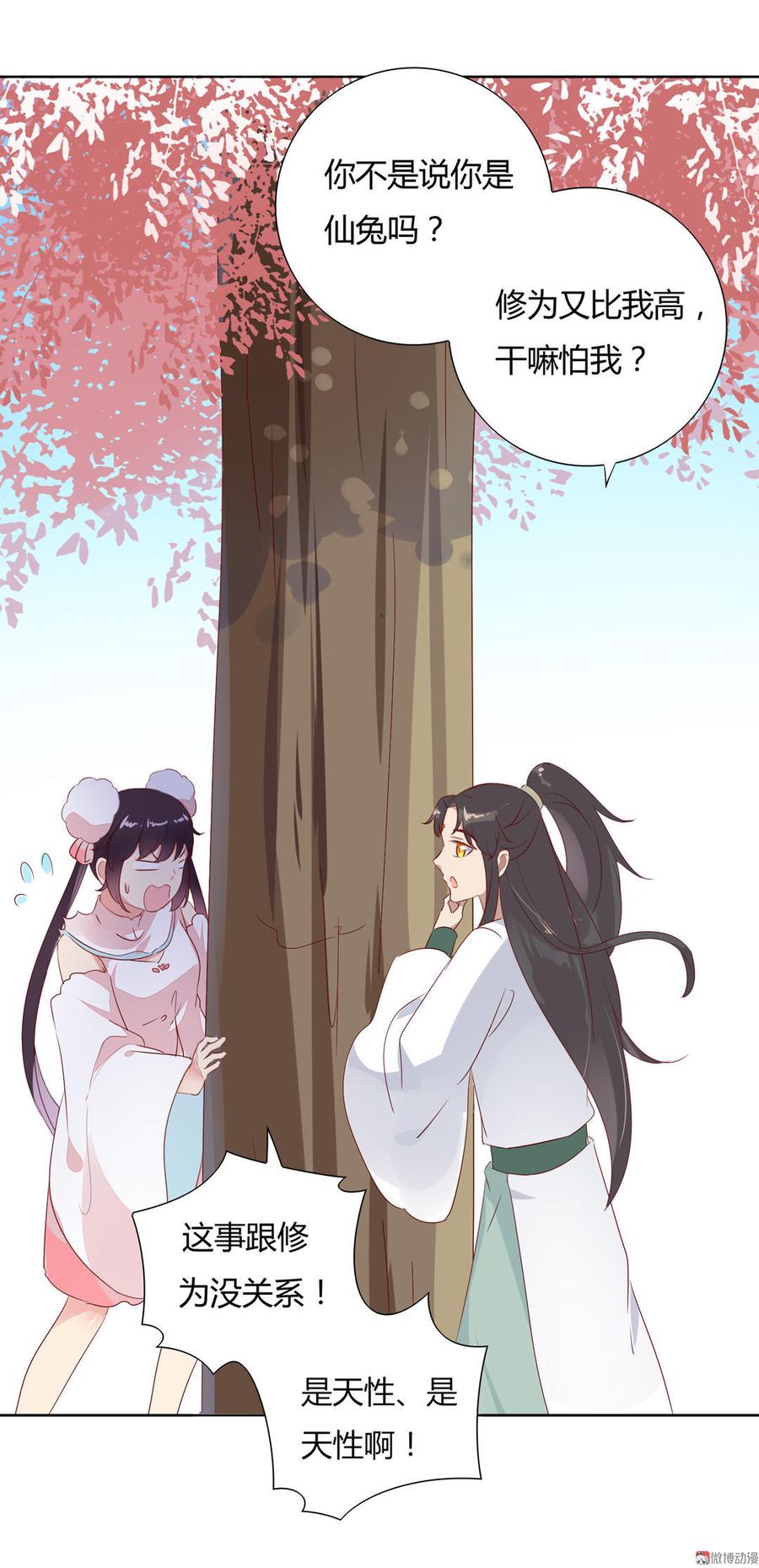 🍵被天敌饲养的日子 第89话 以后养只兔兔 第25页