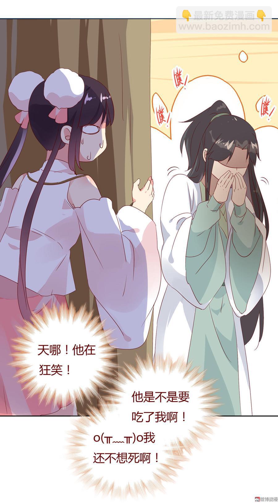 🍵被天敌饲养的日子 第89话 以后养只兔兔 第26页