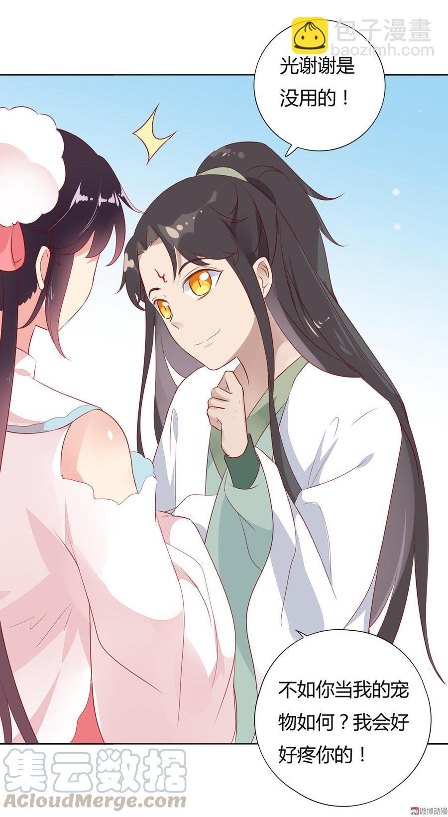 🍵被天敌饲养的日子 第89话 以后养只兔兔 第31页