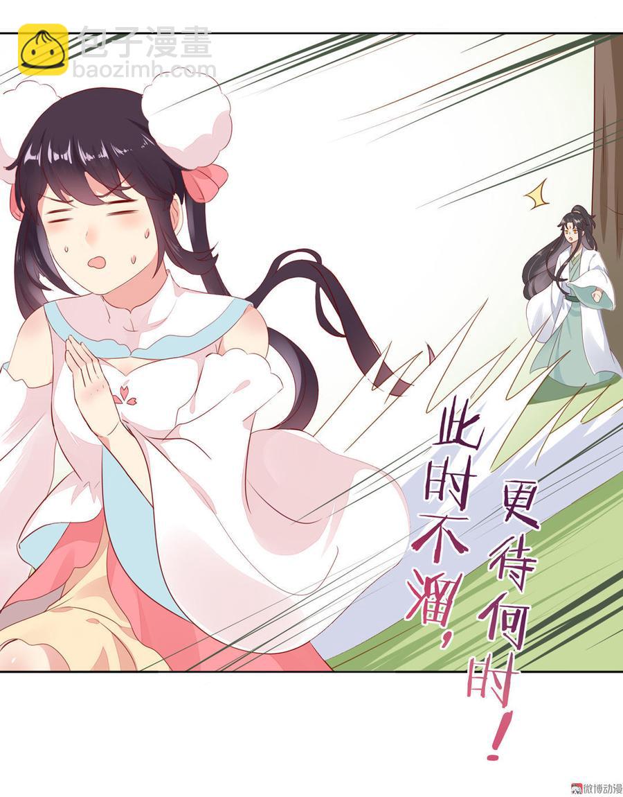 🍵被天敌饲养的日子 第89话 以后养只兔兔 第32页